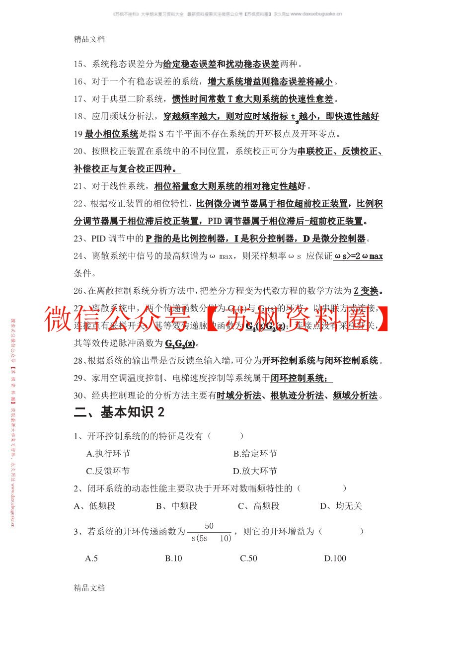 自动控制理论基础